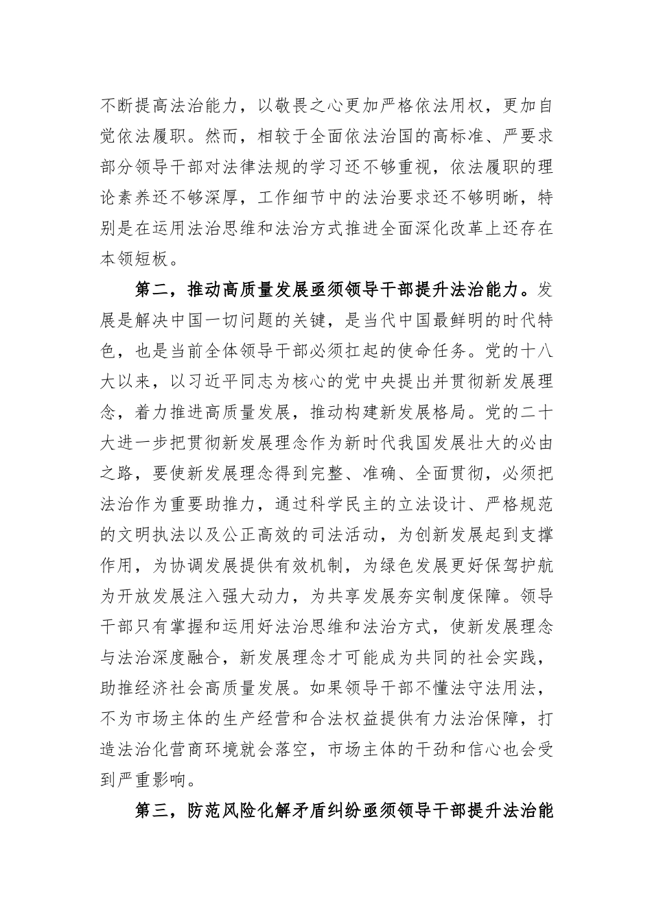 党课：发挥领导干部在法治建设中的关键作用_第2页
