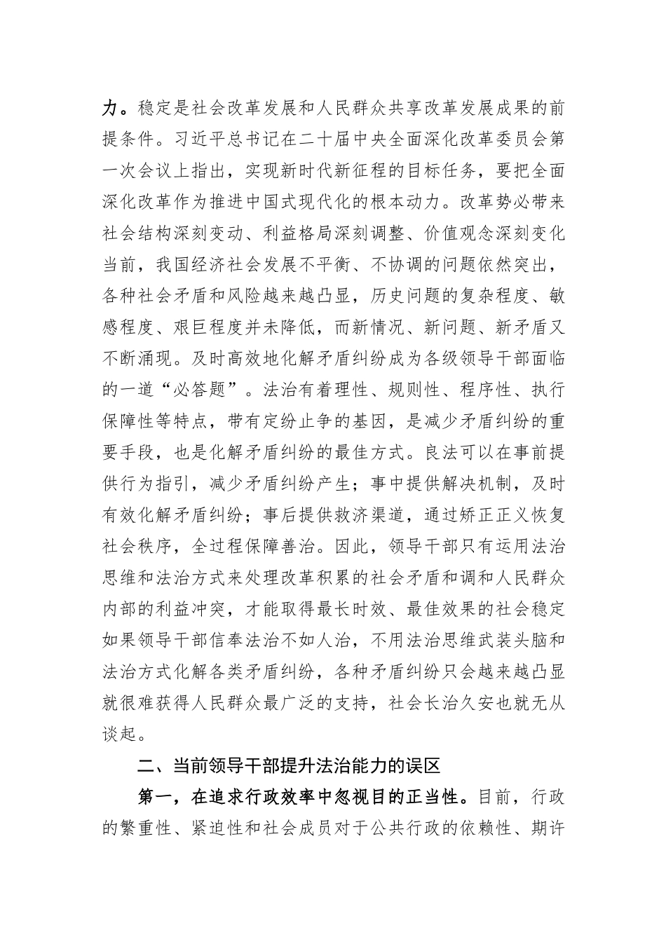 党课：发挥领导干部在法治建设中的关键作用_第3页