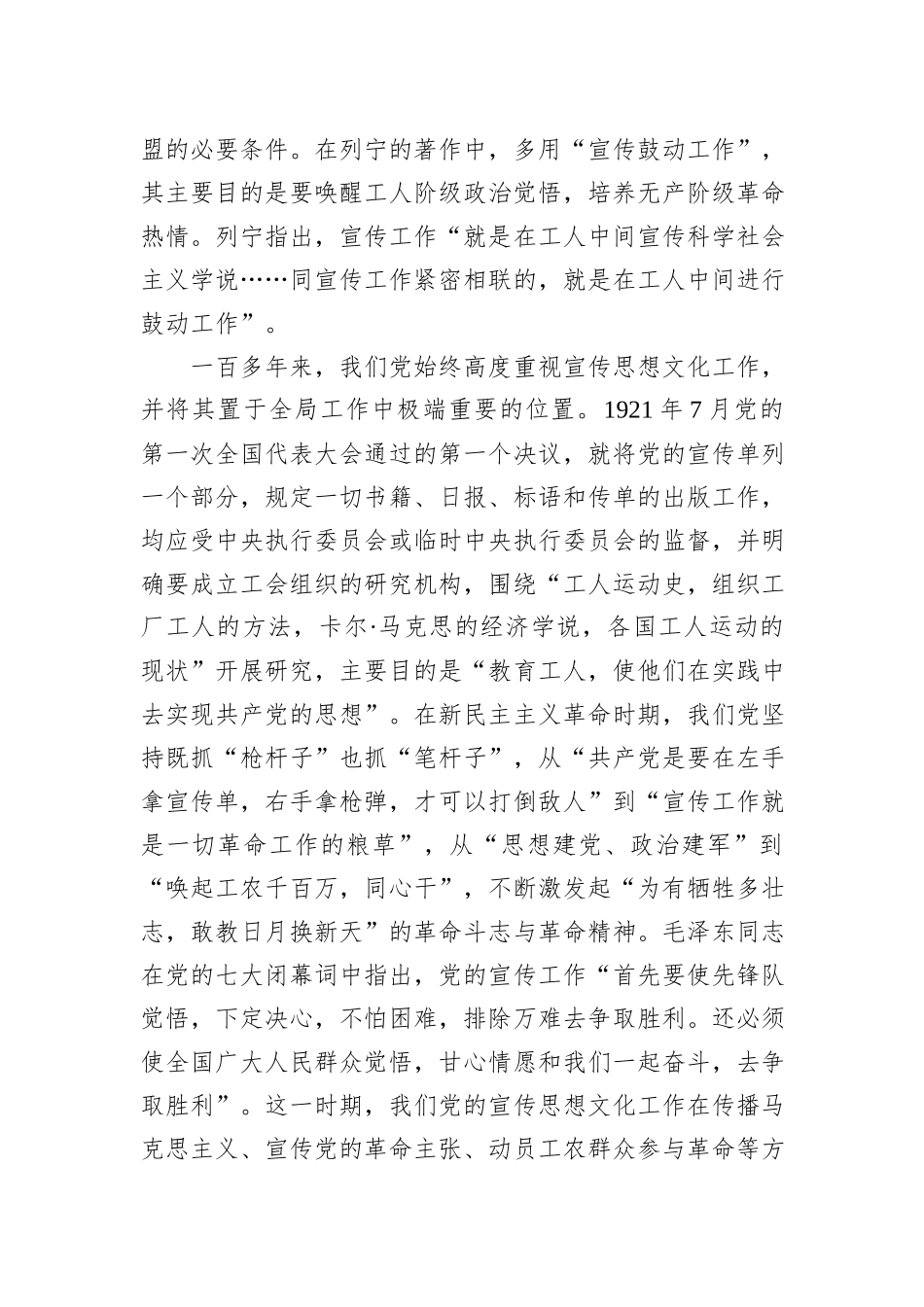党课：深刻把握“三个事关”深刻内涵+凝聚走好新的赶考之路精神力量_第2页