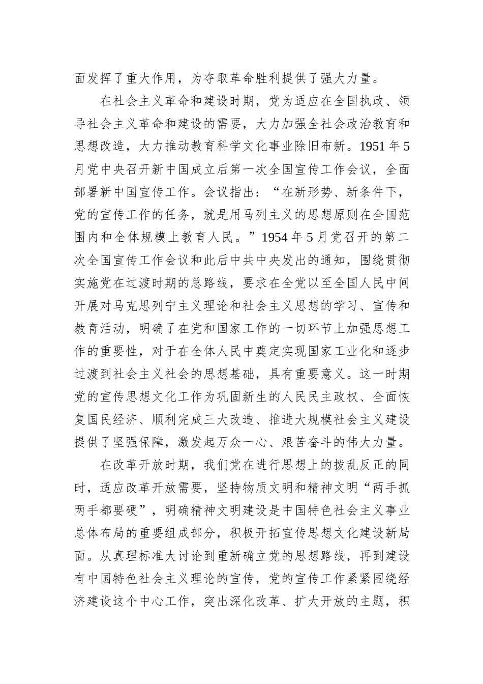 党课：深刻把握“三个事关”深刻内涵+凝聚走好新的赶考之路精神力量_第3页