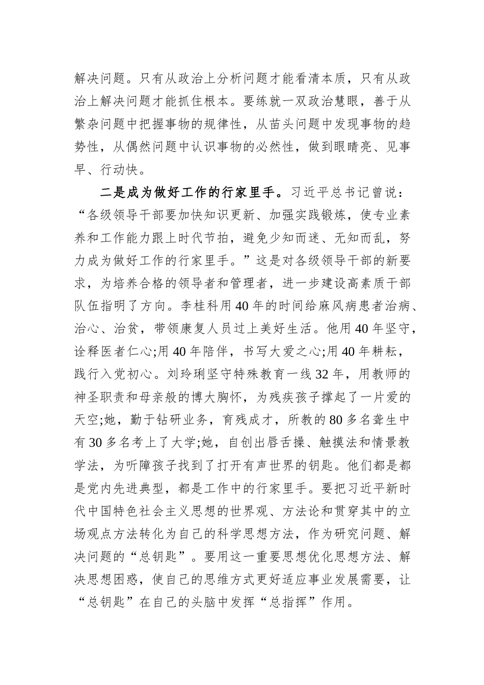 观看《榜样8》心得体会_第2页