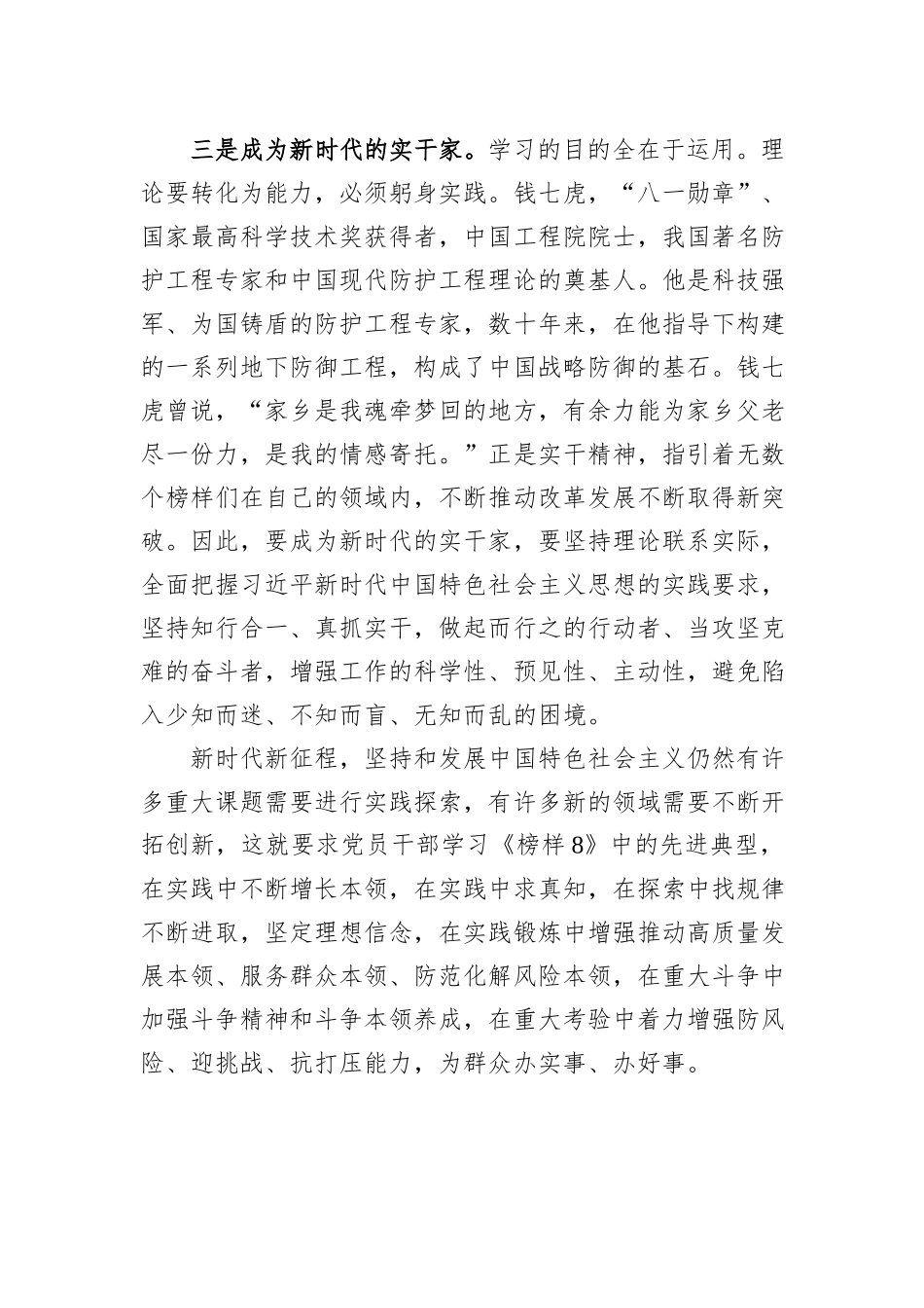 观看《榜样8》心得体会_第3页