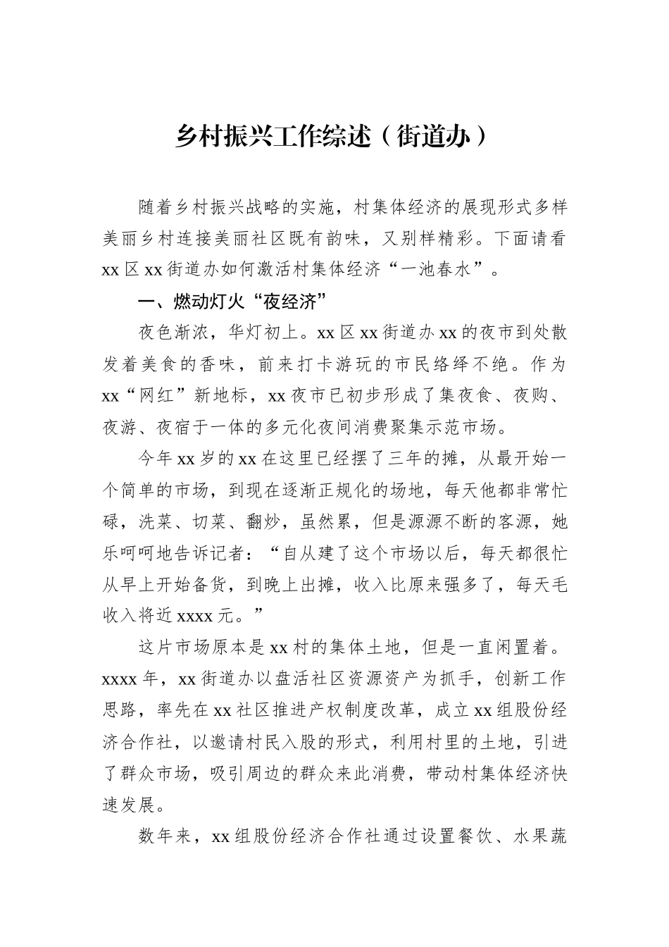 乡村振兴工作综述材料汇编（12篇）_第2页