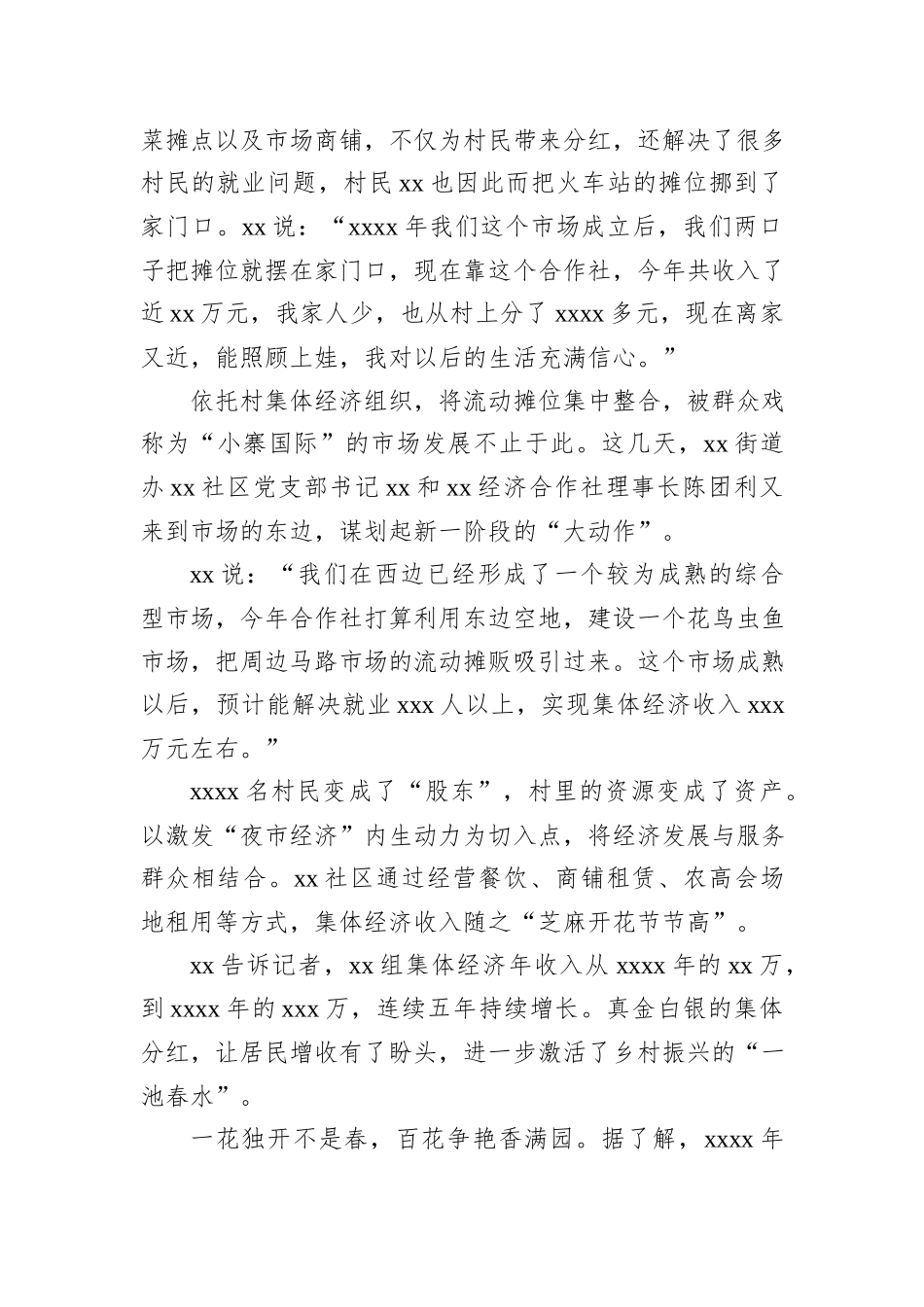 乡村振兴工作综述材料汇编（12篇）_第3页