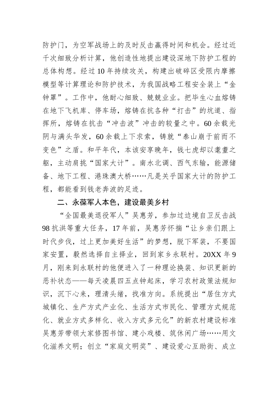 学习观看《榜样8》心得体会_第2页