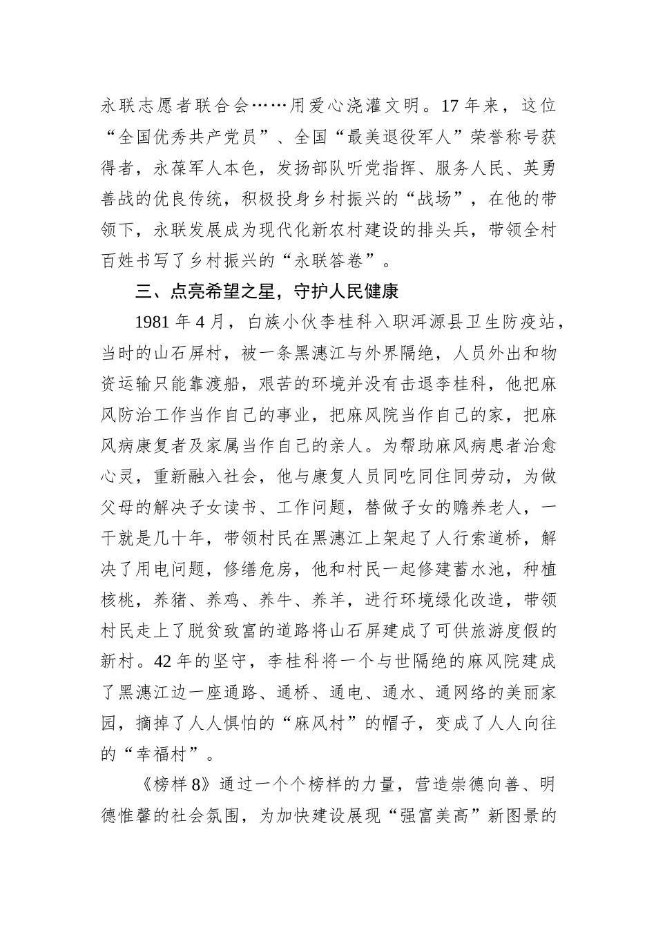 学习观看《榜样8》心得体会_第3页