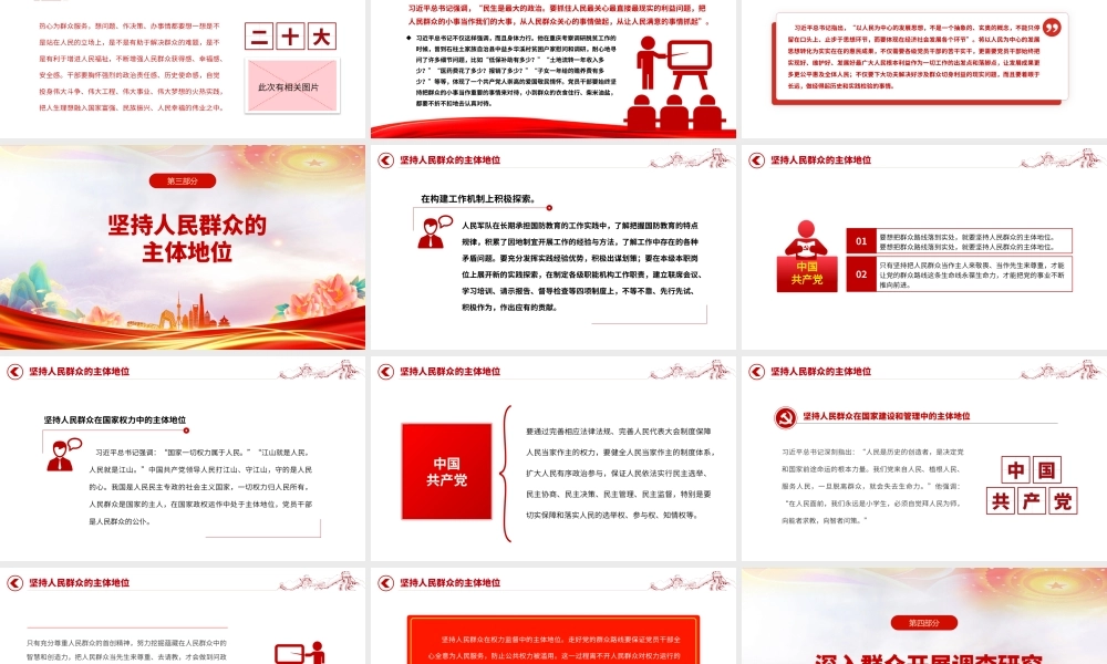 2023党员干部要走好新时代党的群众路线PPT大气精美风党员干部学习教育专题党课课件PPT