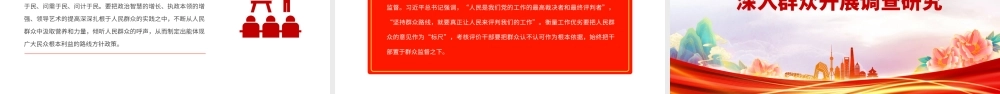 2023党员干部要走好新时代党的群众路线PPT大气精美风党员干部学习教育专题党课课件PPT