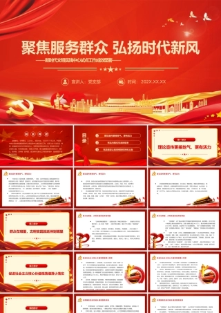 聚焦服务群众弘扬时代新风PPT红色简洁新时代文明实践中心试点工作成效显著党课课件PPT