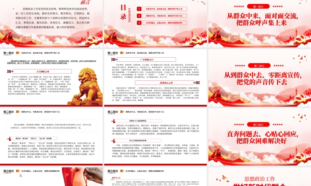 思想政治工作PPT红色党政风做好新时代群众思政工作的思考专题辅导课件PPT