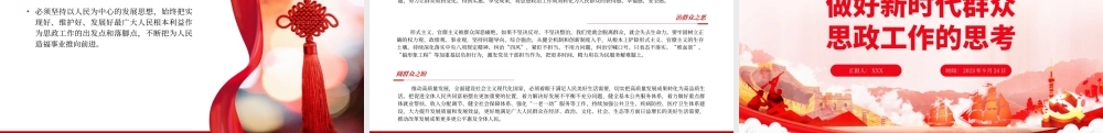 思想政治工作PPT红色党政风做好新时代群众思政工作的思考专题辅导课件PPT