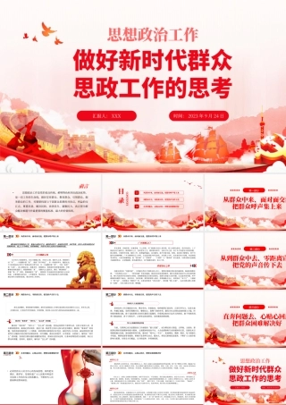 思想政治工作PPT红色党政风做好新时代群众思政工作的思考专题辅导课件PPT