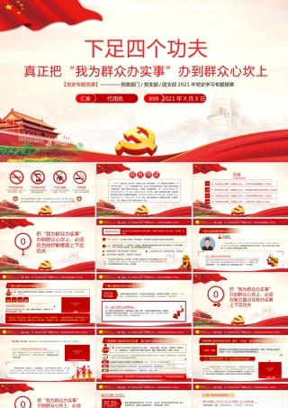 下足四个功夫真正把“我为群众办实事”办到群众心坎上PPT