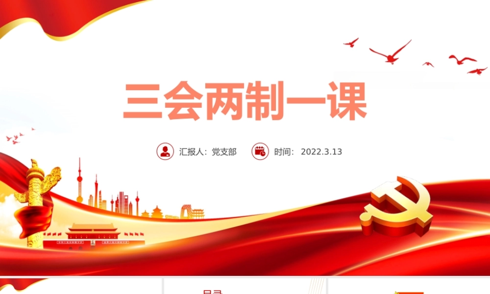 中国共青团的三会两制一课是指什么详细解读ppt团课PPT