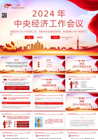 2024年中央经济工作会议PPT（20231226）