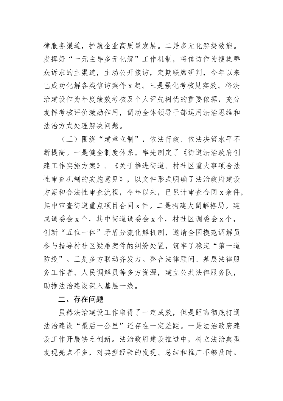 街道党工委书记2023年个人述法报告_第2页