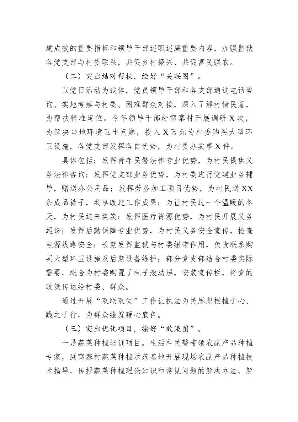 某监狱2023年双联双促工作总结_第2页