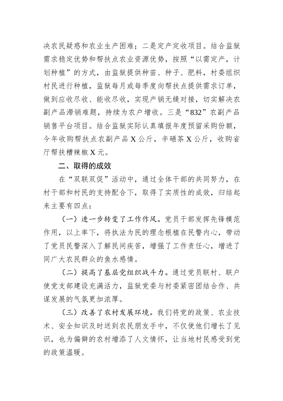 某监狱2023年双联双促工作总结_第3页