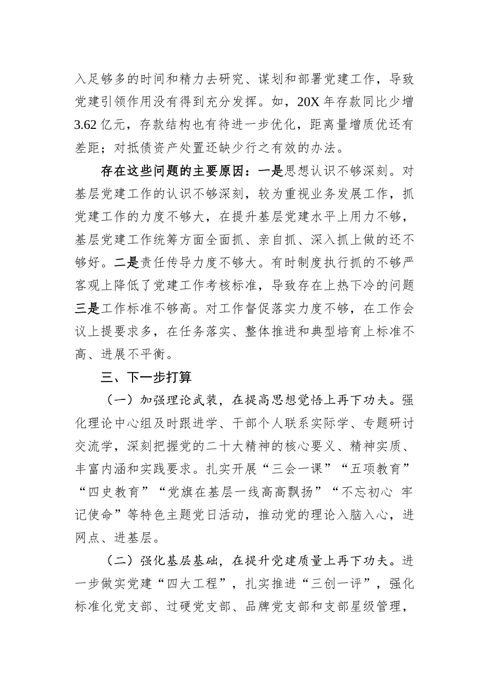 企业董事长抓基层党建述职报告_第3页