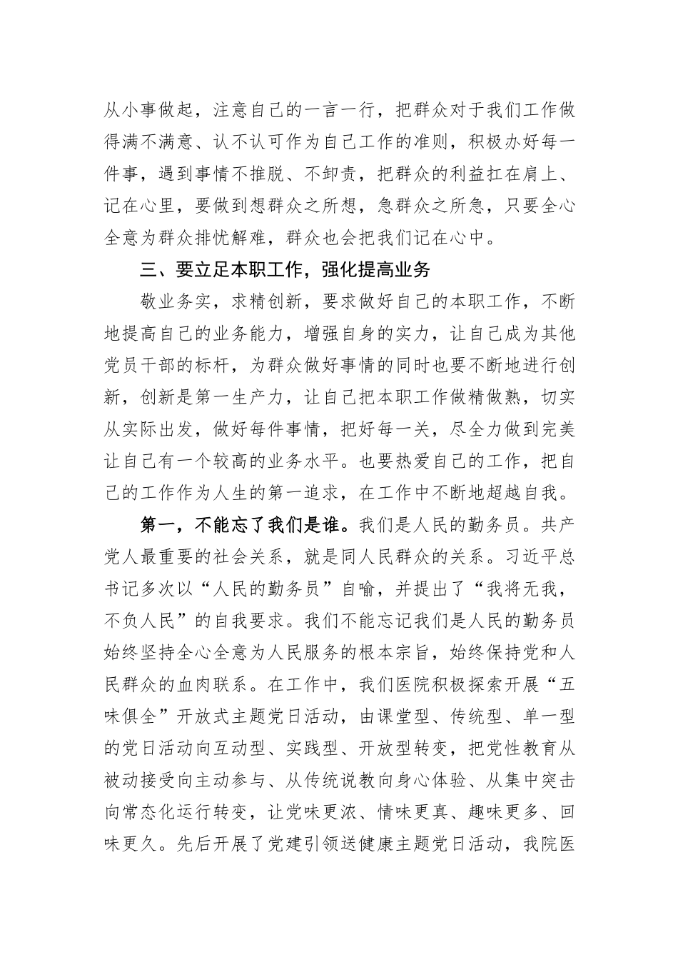 医院支部专题党课讲稿：深化主题教育成果+全心全意为民服务_第2页
