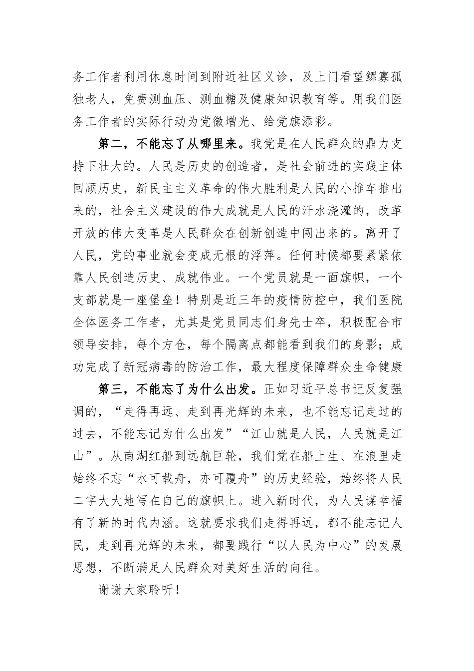 医院支部专题党课讲稿：深化主题教育成果+全心全意为民服务_第3页