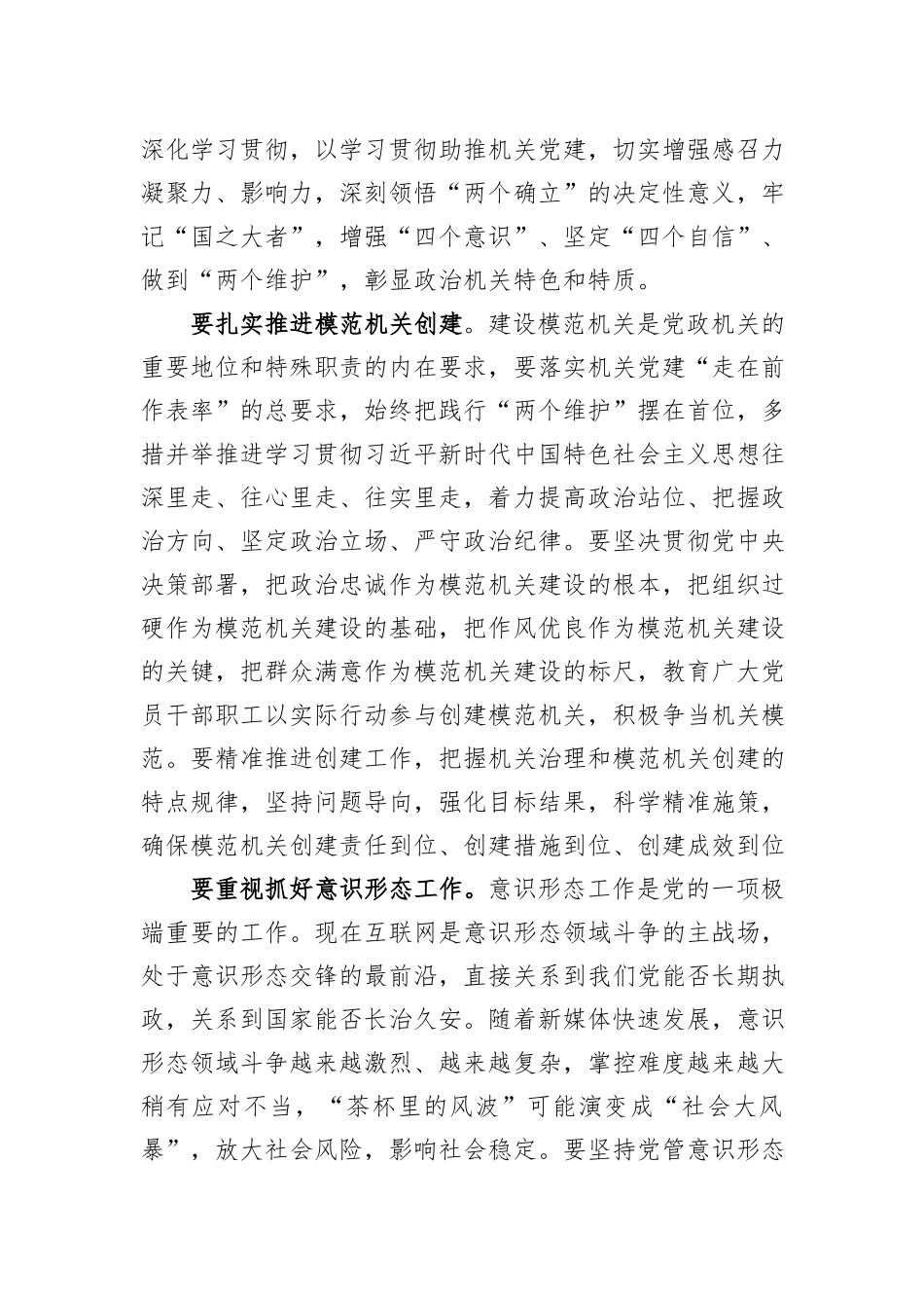 在机关党建引领高质量发展专题推进会上的讲话_第2页
