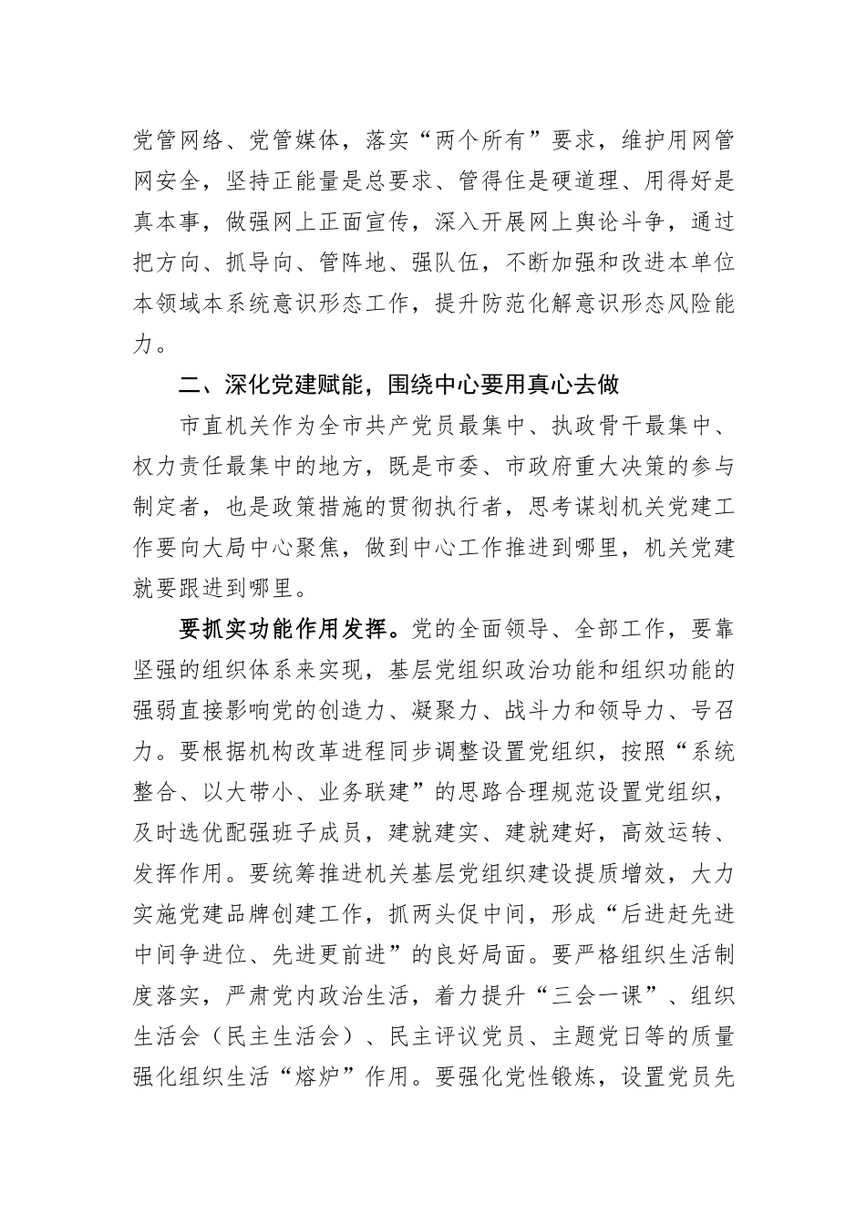 在机关党建引领高质量发展专题推进会上的讲话_第3页