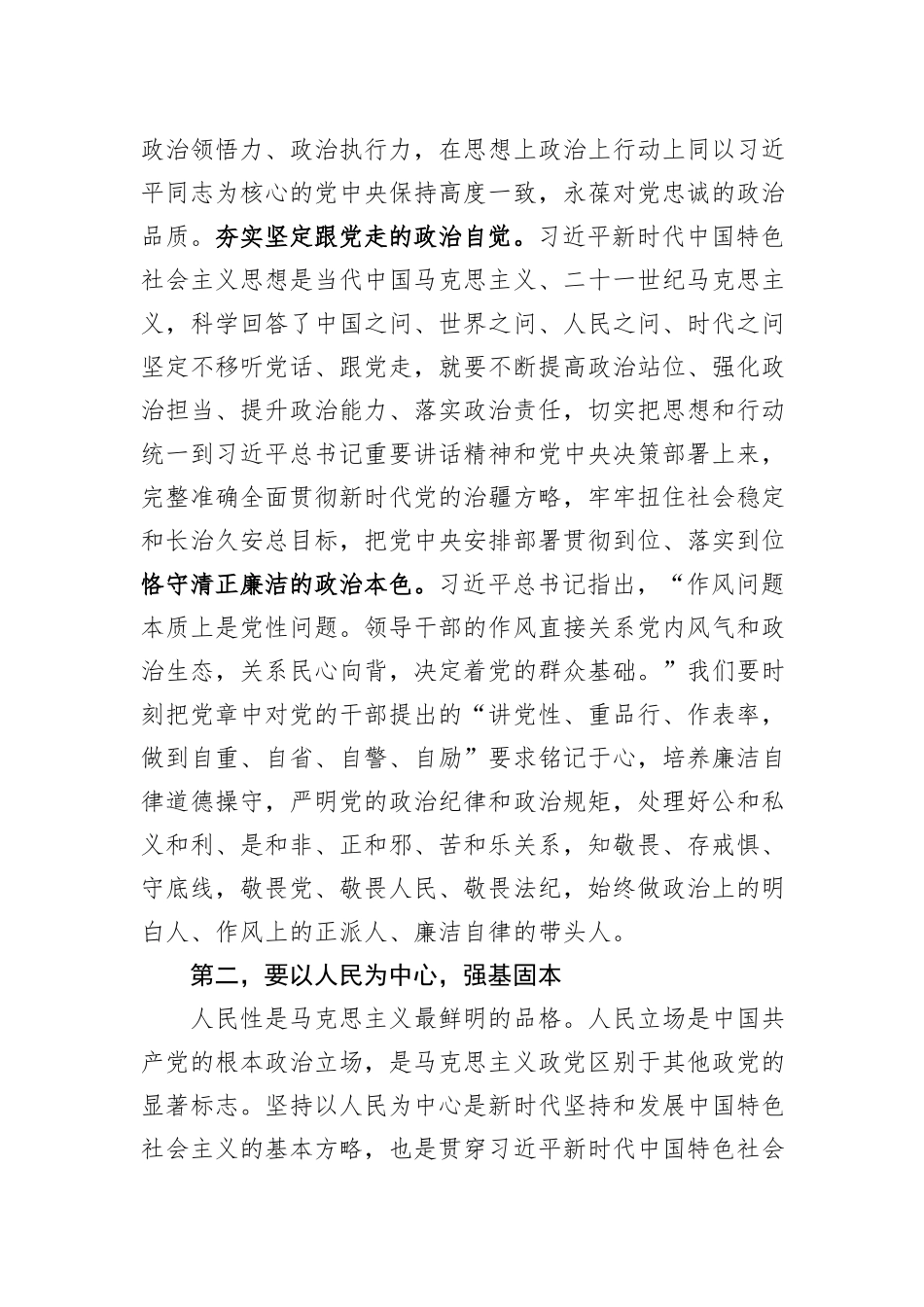 专题党课：强化理论武装+汲取奋进力量_第2页