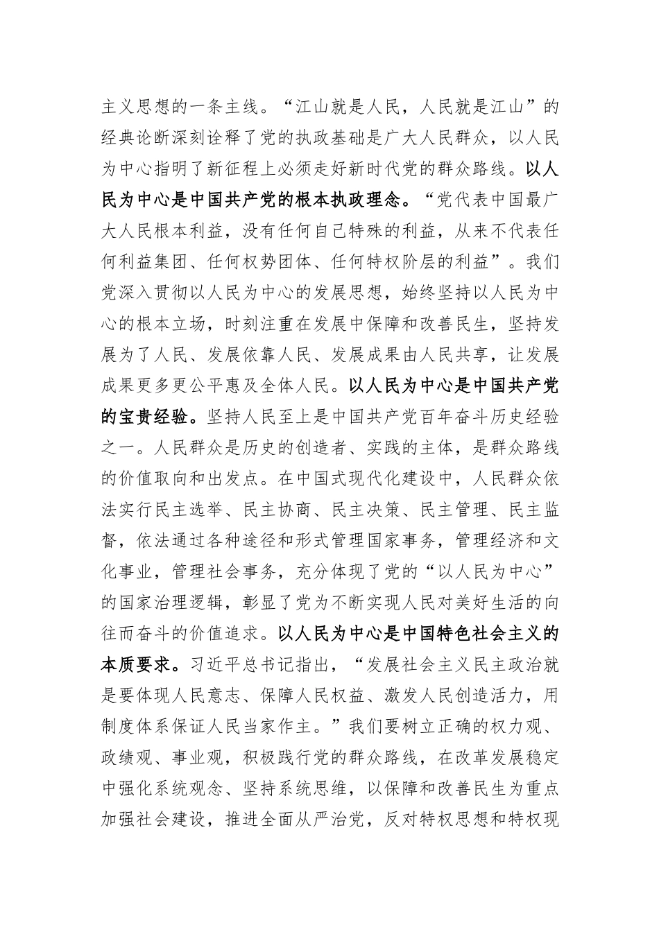 专题党课：强化理论武装+汲取奋进力量_第3页