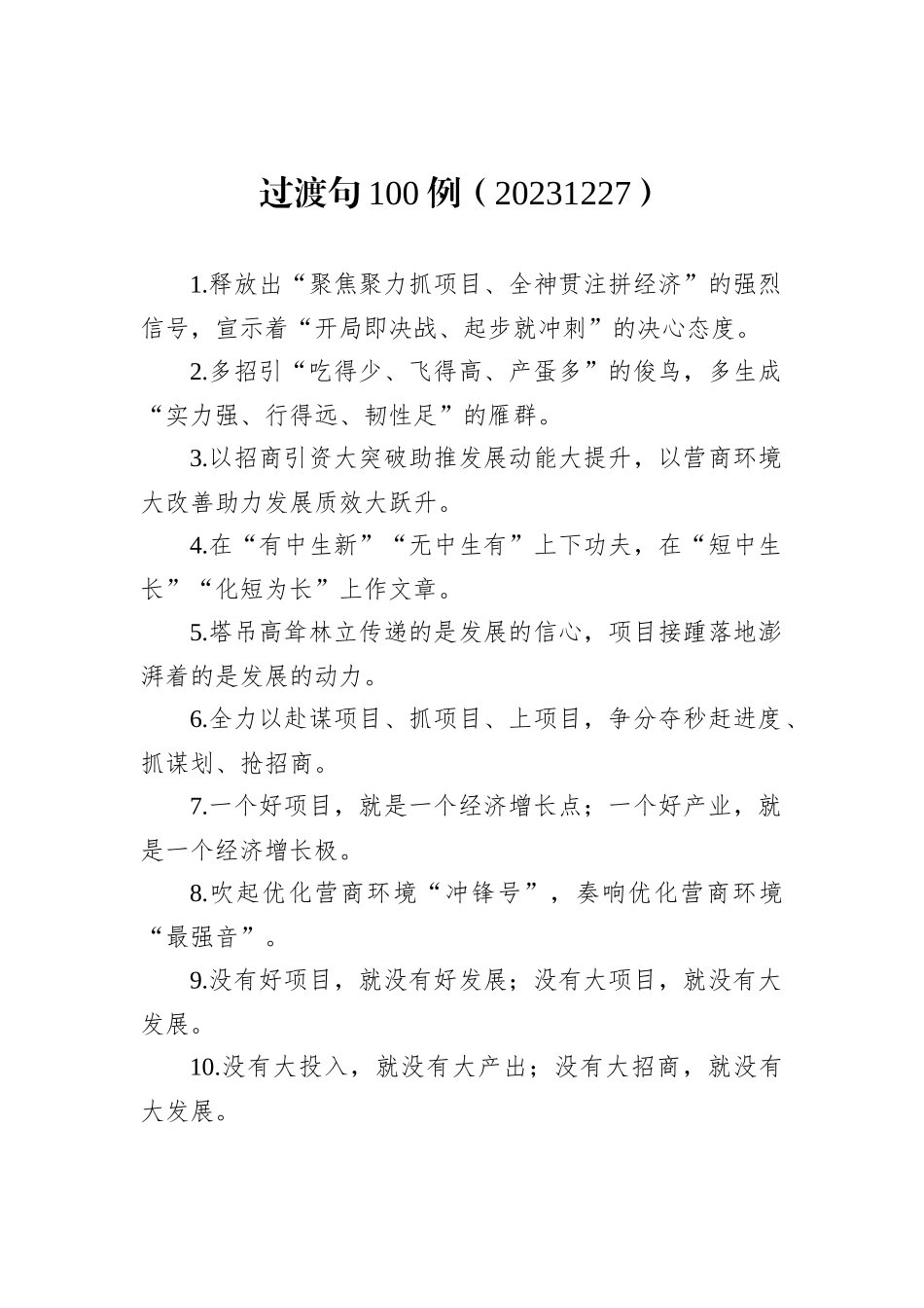 过渡句100例（20231227）_第1页
