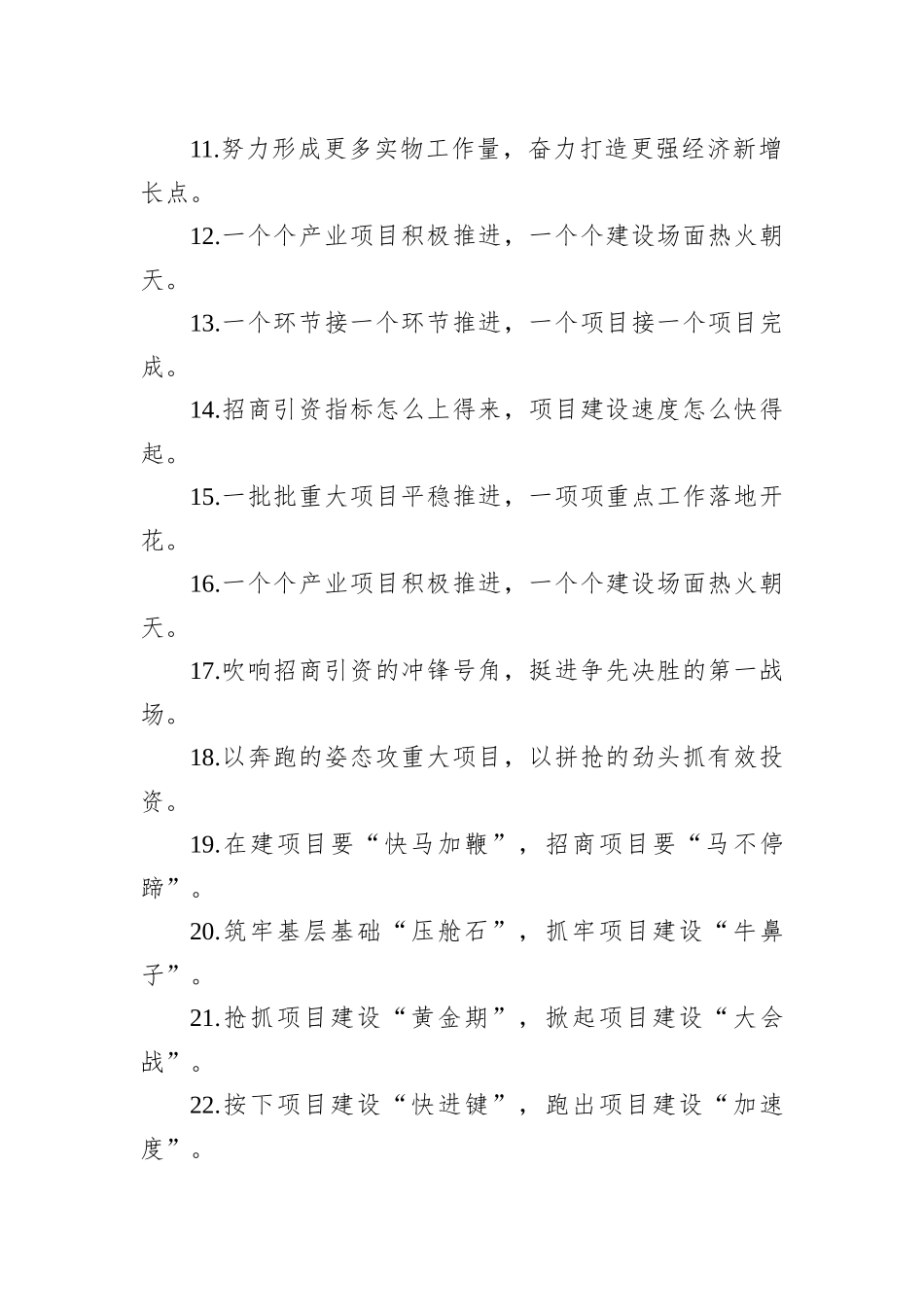 过渡句100例（20231227）_第2页