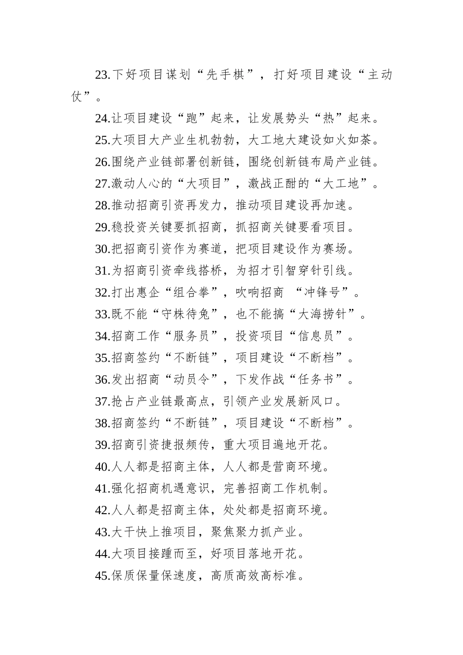 过渡句100例（20231227）_第3页