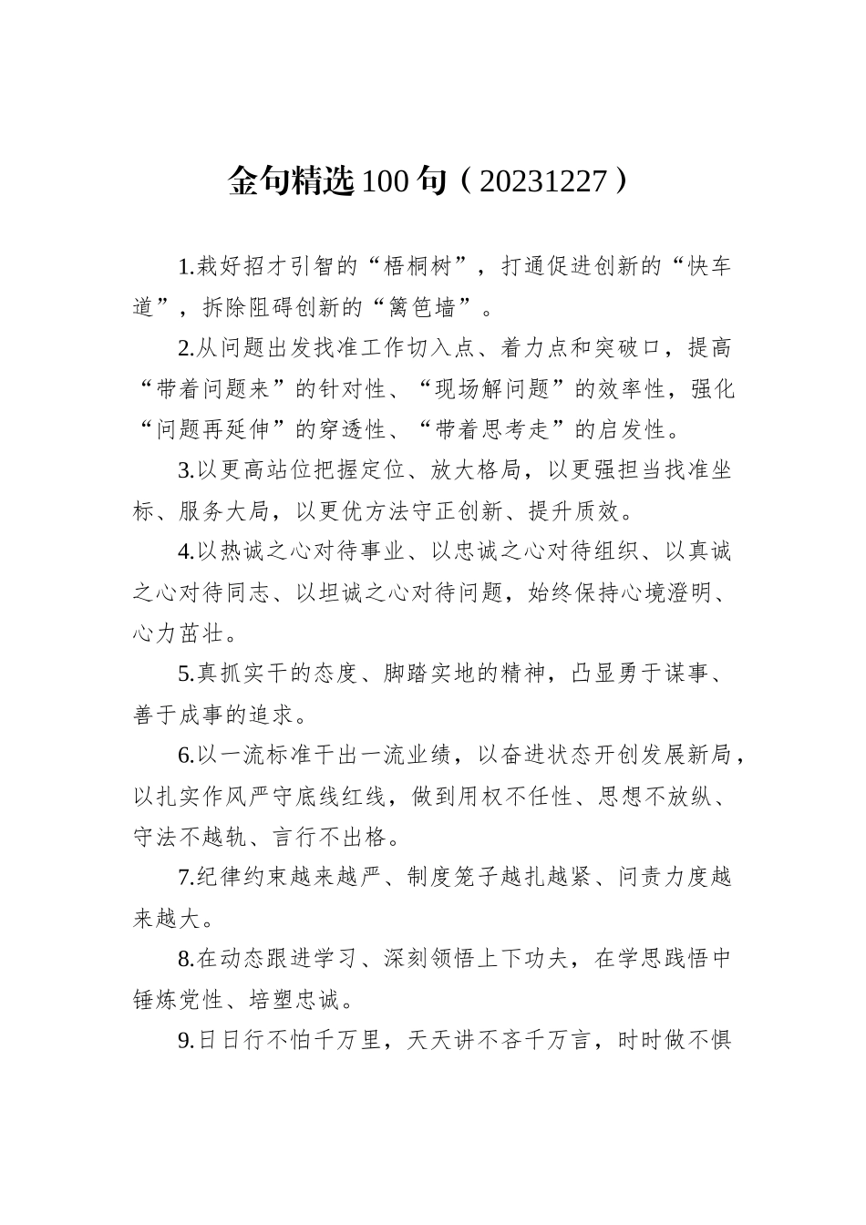 金句精选100句（20231227）_第1页