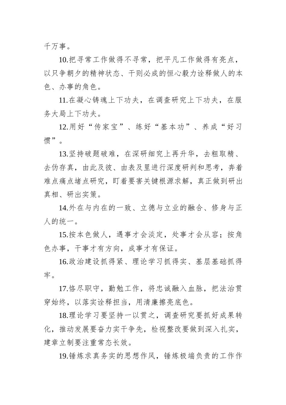 金句精选100句（20231227）_第2页