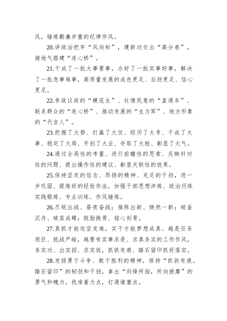 金句精选100句（20231227）_第3页