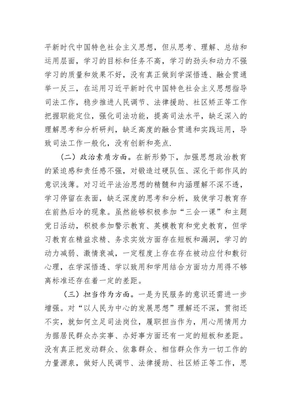 区司法局局长2023年度主题教育专题民主生活会个人对照检查材料_第2页