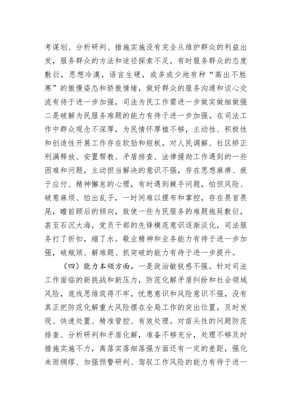 区司法局局长2023年度主题教育专题民主生活会个人对照检查材料_第3页