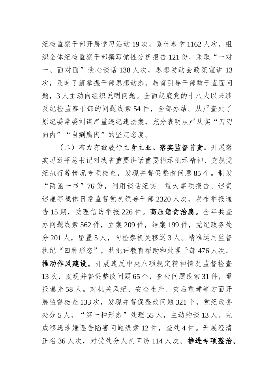 在2023年度全员述职大会上的总结讲话_第2页