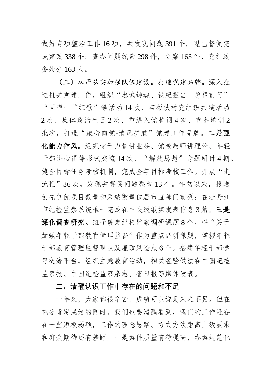 在2023年度全员述职大会上的总结讲话_第3页