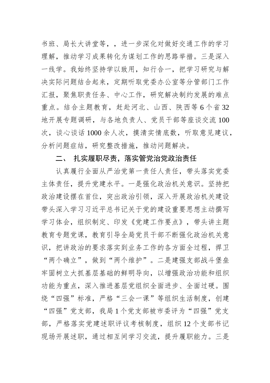 2023年度局党委书记述职报告_第2页