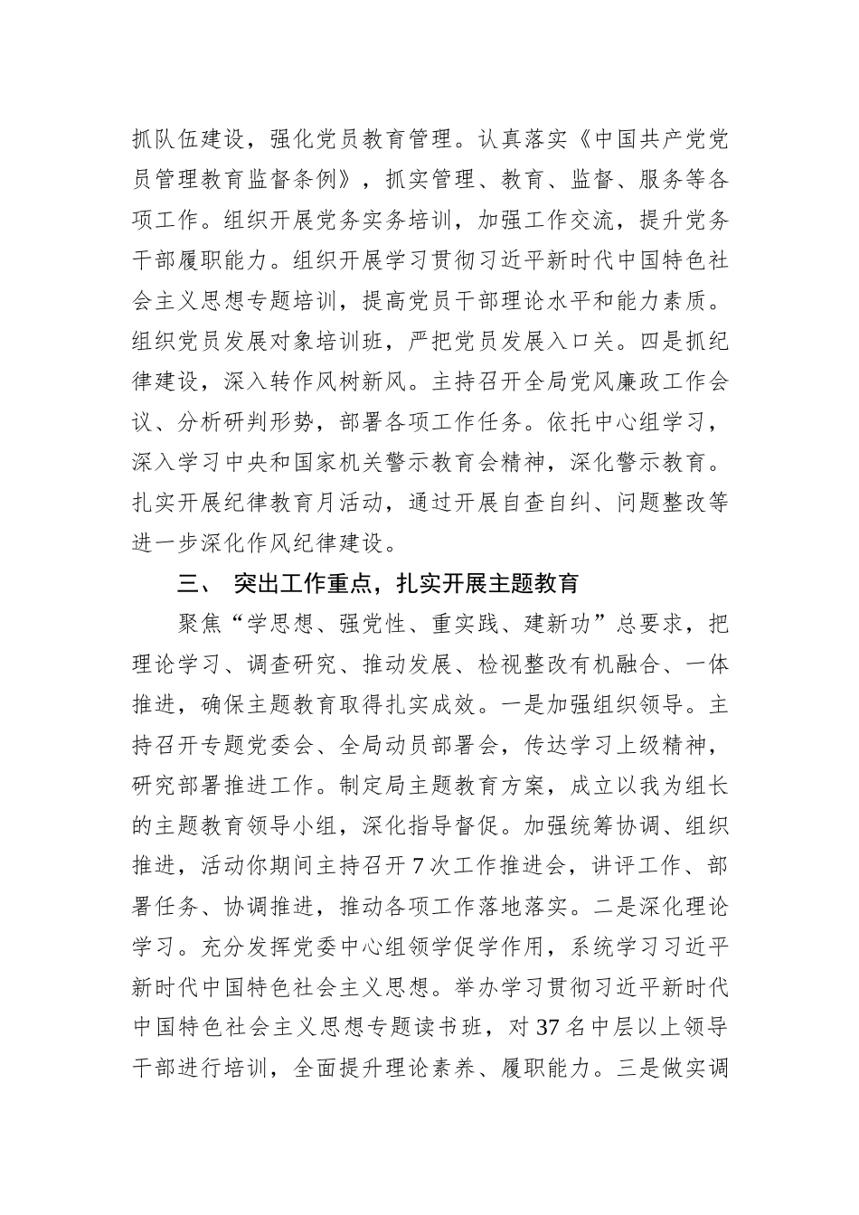 2023年度局党委书记述职报告_第3页