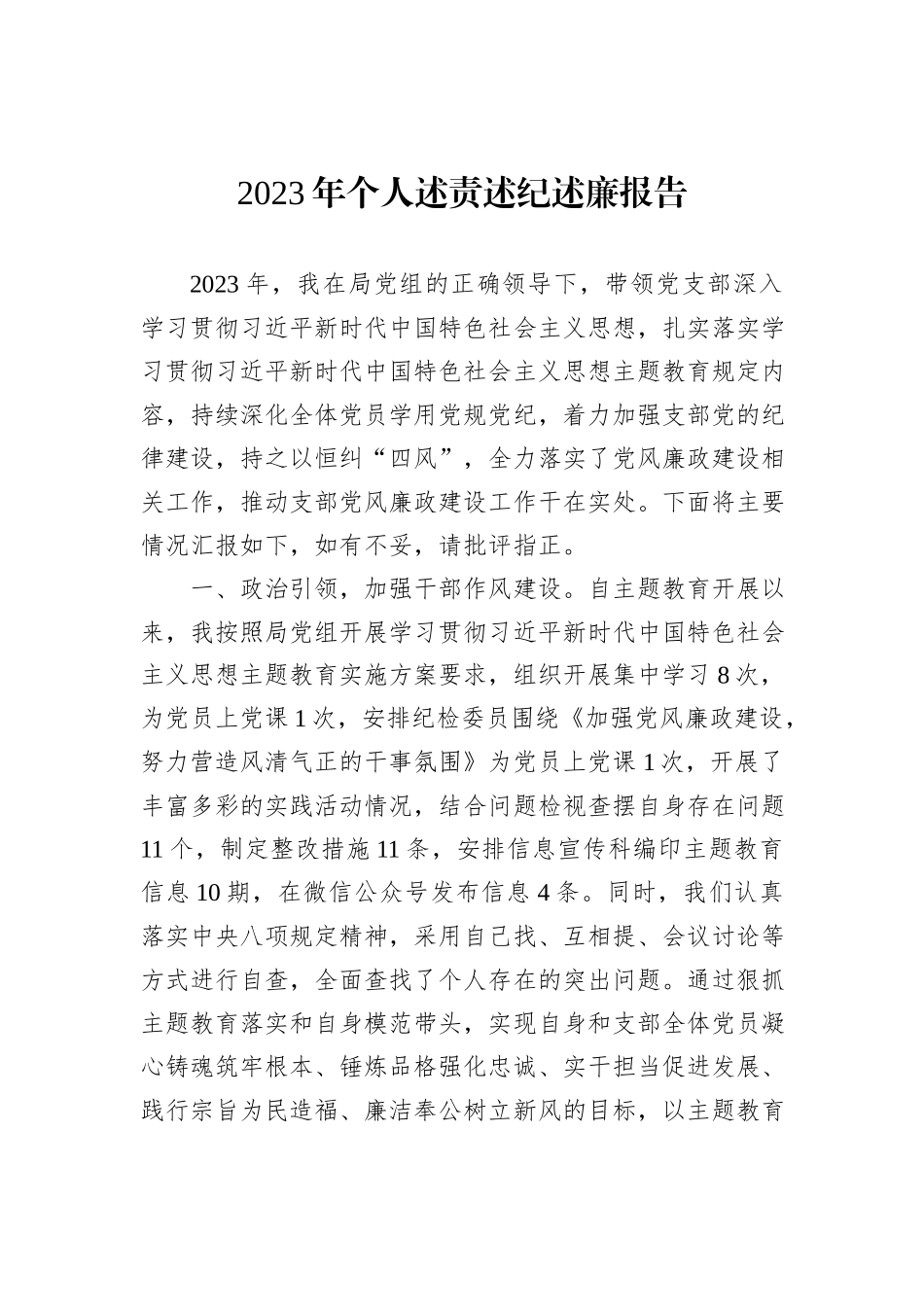 2023年个人述责述纪述廉报告_第1页