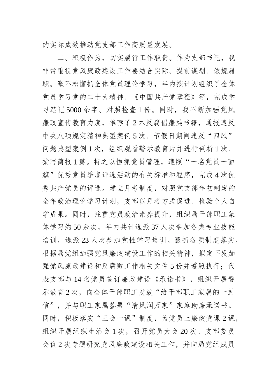 2023年个人述责述纪述廉报告_第2页