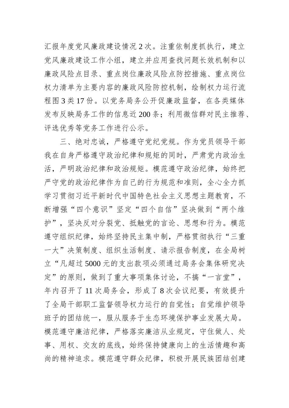 2023年个人述责述纪述廉报告_第3页