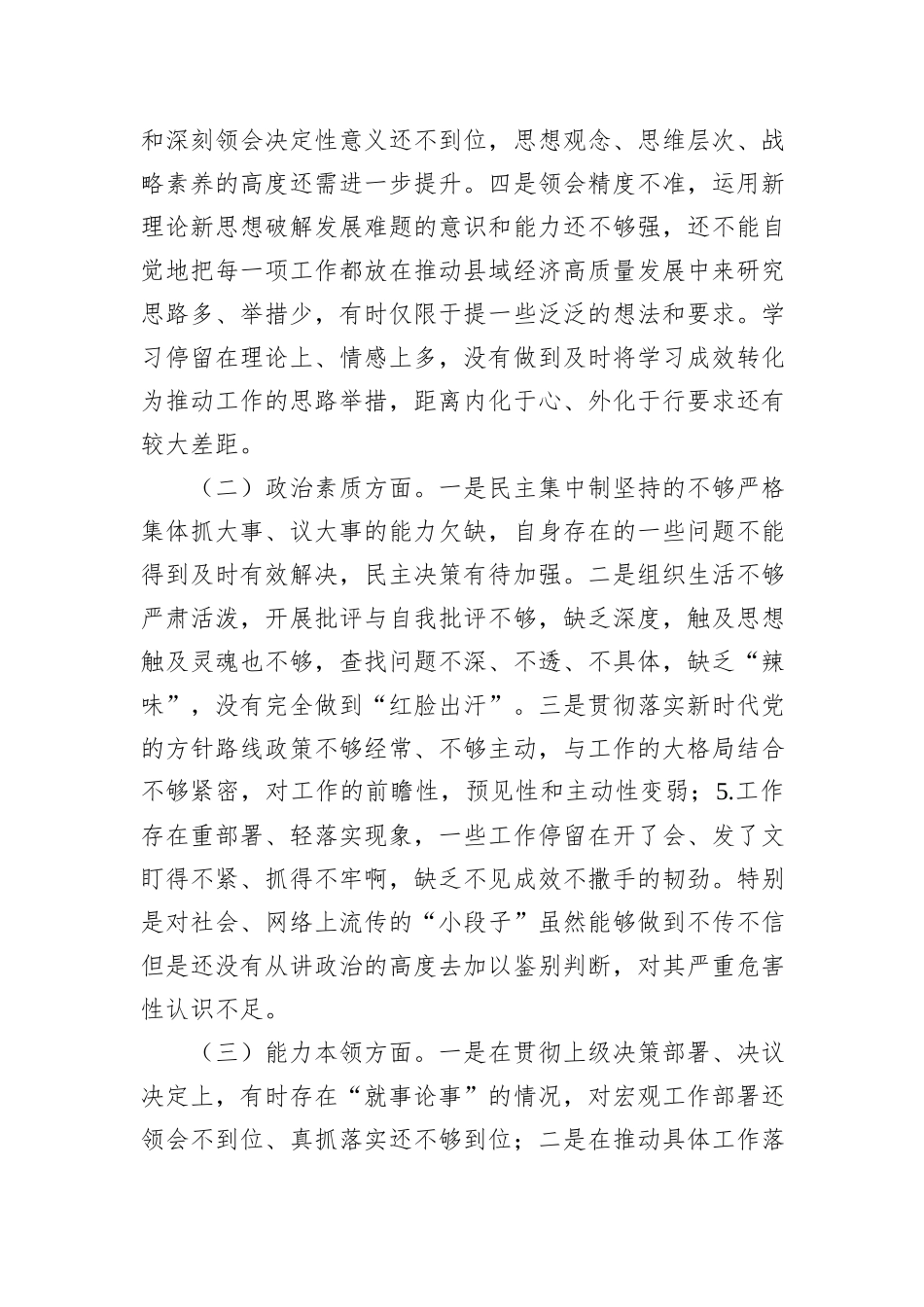 党员领导干部2023年主题教育专题民主生活会个人对照检查材料汇编（4篇）_第3页