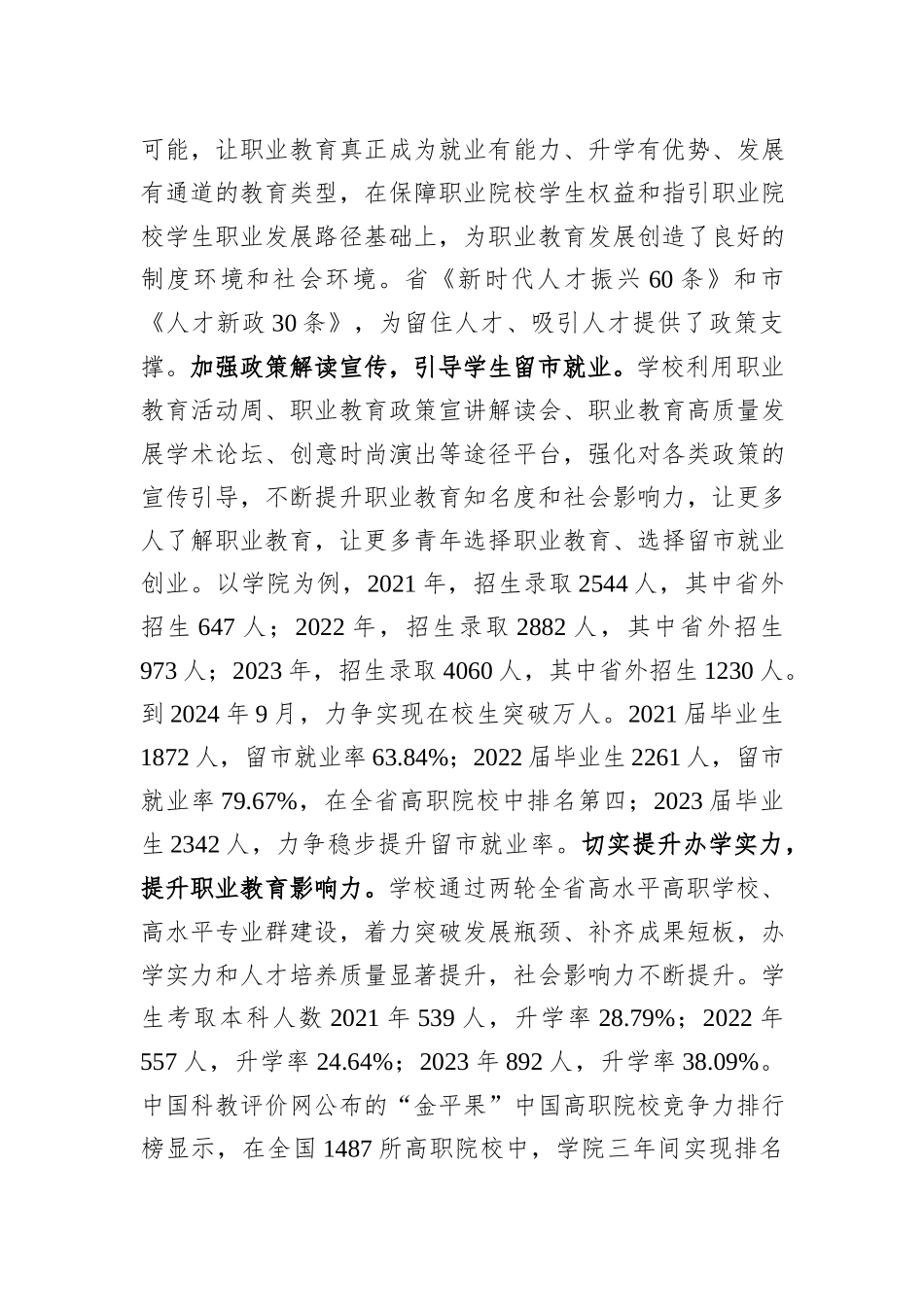 学校在市委主题教育阶段性工作调研督导会上的汇报发言_第2页