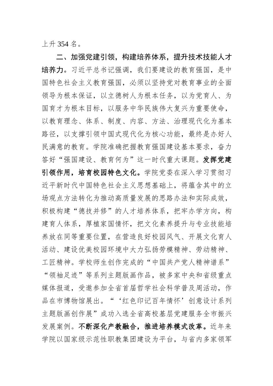学校在市委主题教育阶段性工作调研督导会上的汇报发言_第3页