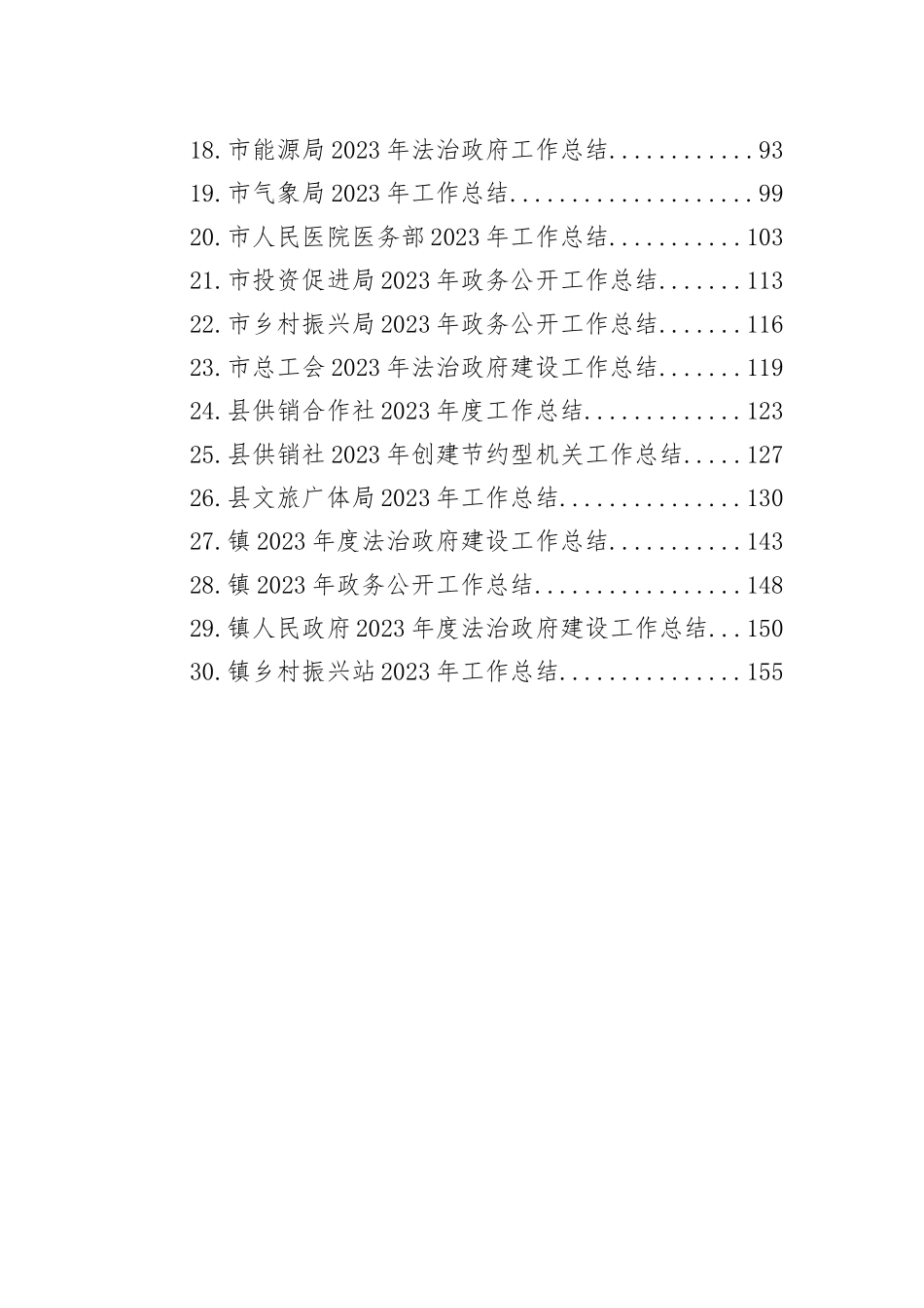 2023年度工作总结汇编（30篇）_第2页