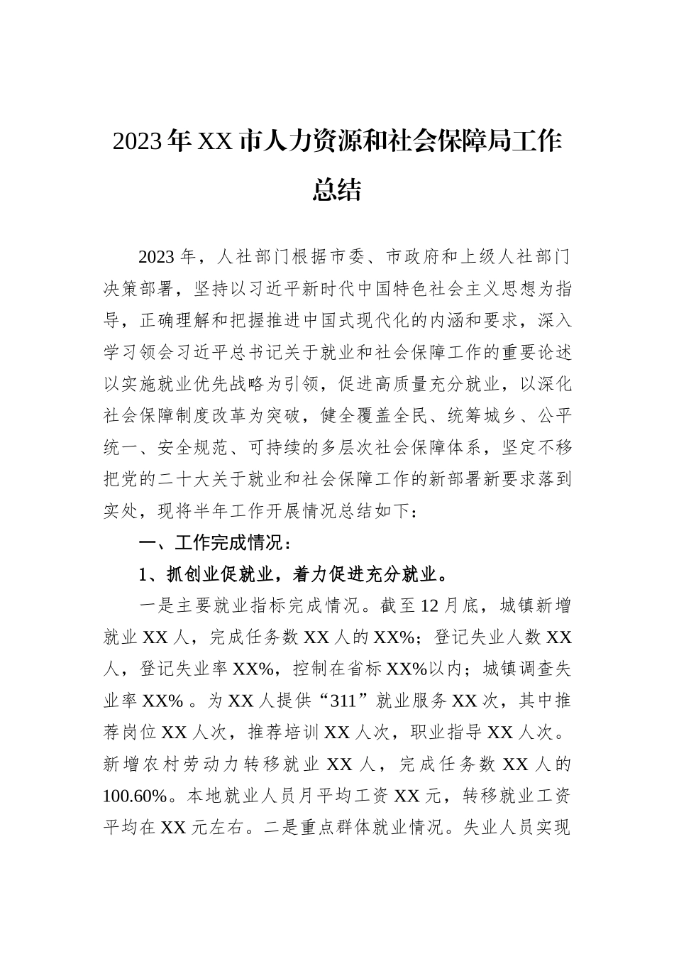 2023年度工作总结汇编（30篇）_第3页