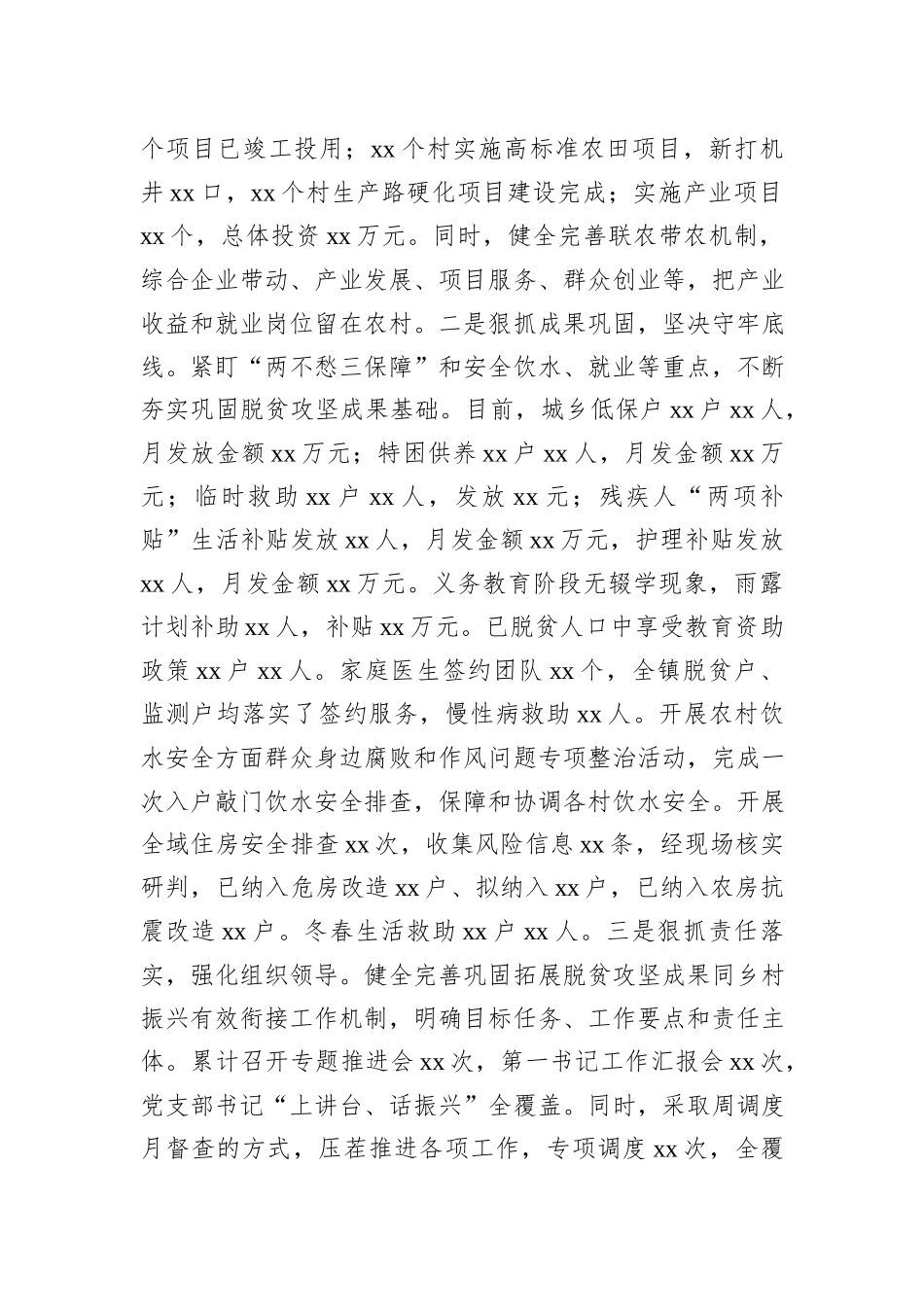 关于xx镇巩固脱贫攻坚成果同乡村振兴有效衔接工作开展情况的报告_第2页
